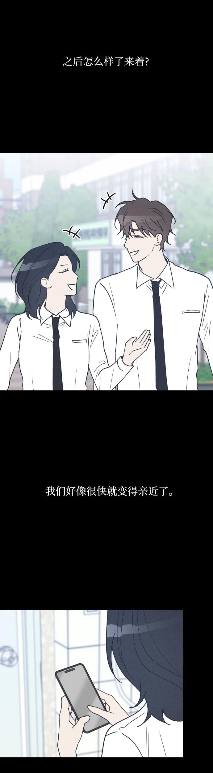 男闺蜜准则 - 第41话 - 第8张图