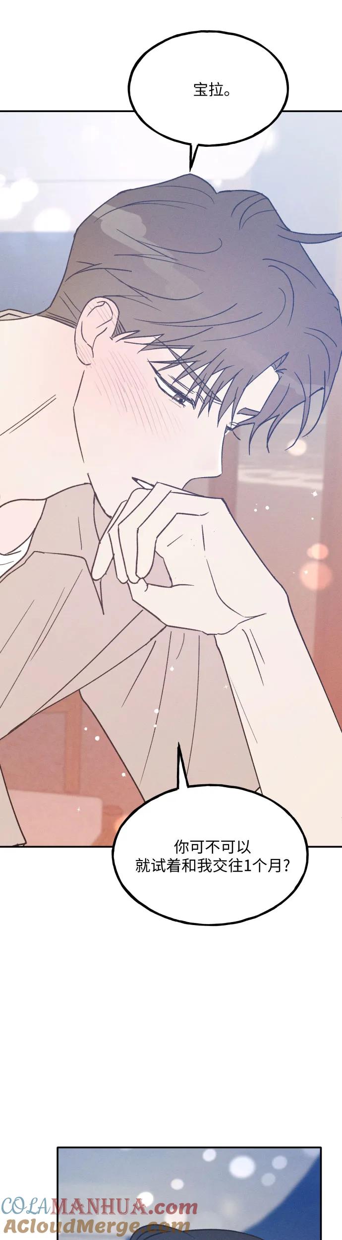 男闺蜜准则 - 第41话 - 第37张图