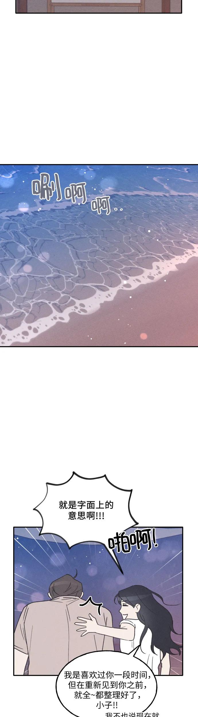 男闺蜜准则 - 第41话 - 第32张图