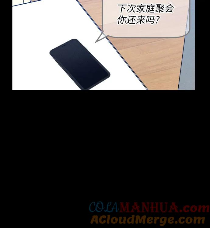 男闺蜜准则 - 第41话 - 第7张图