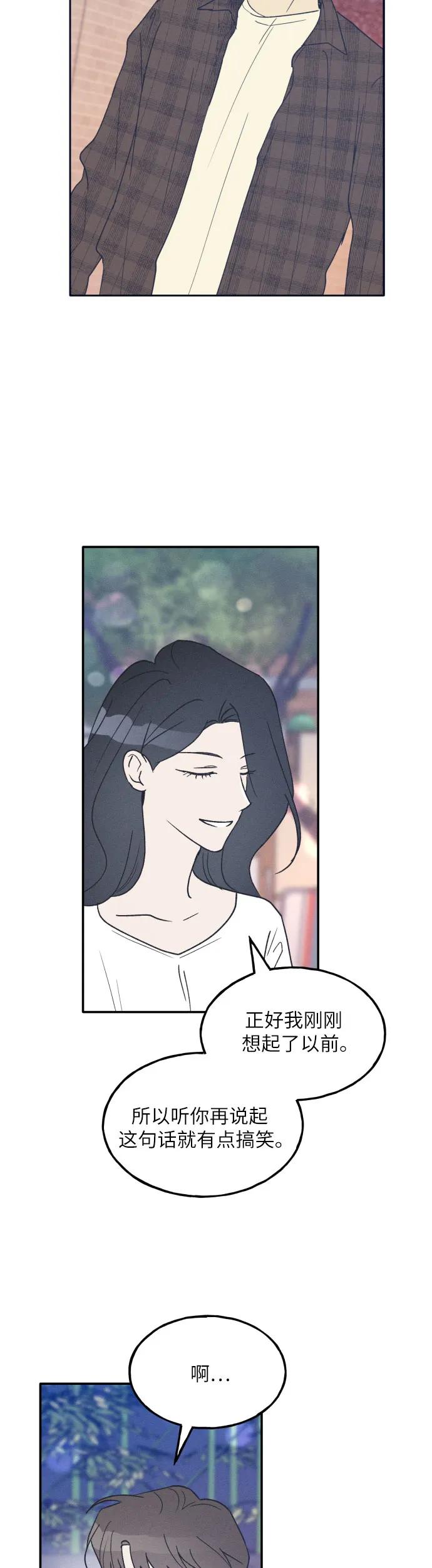 男闺蜜准则 - 第41话 - 第26张图