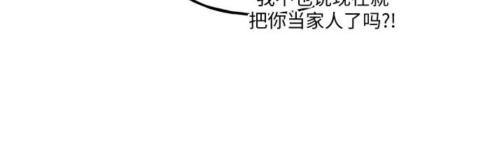 男闺蜜准则 - 第41话 - 第33张图