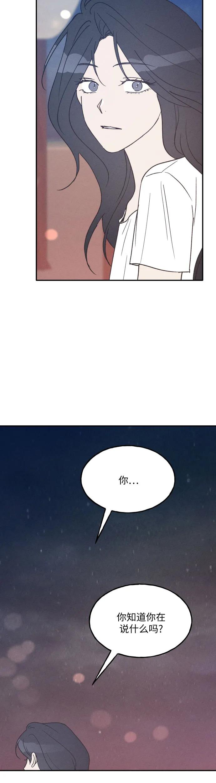 男闺蜜准则 - 第41话 - 第38张图