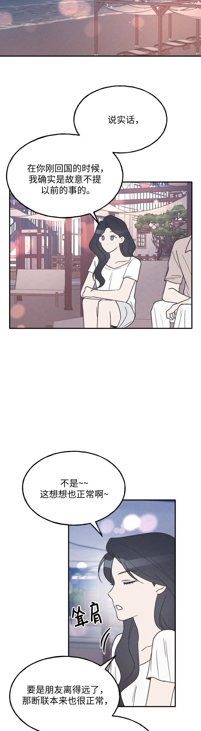 男闺蜜准则 - 第41话 - 第30张图