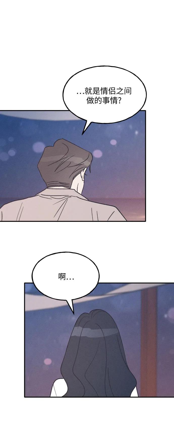 男闺蜜准则 - 第41话 - 第45张图