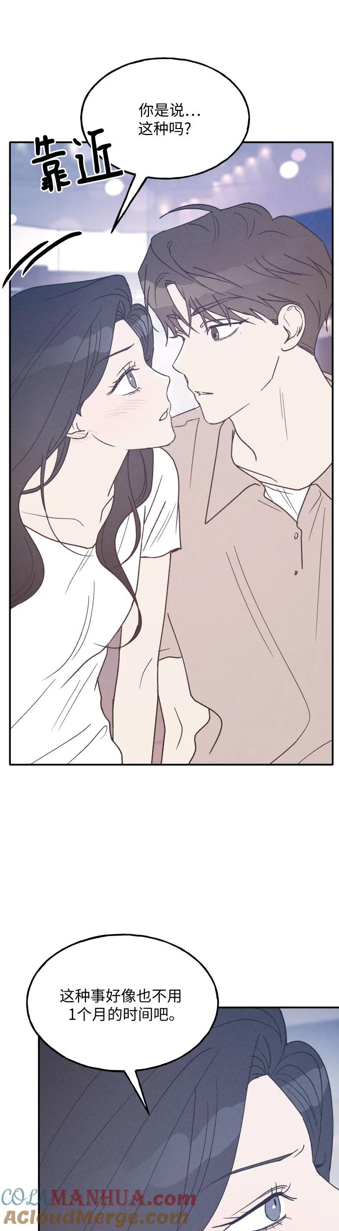 男闺蜜准则 - 第41话 - 第46张图