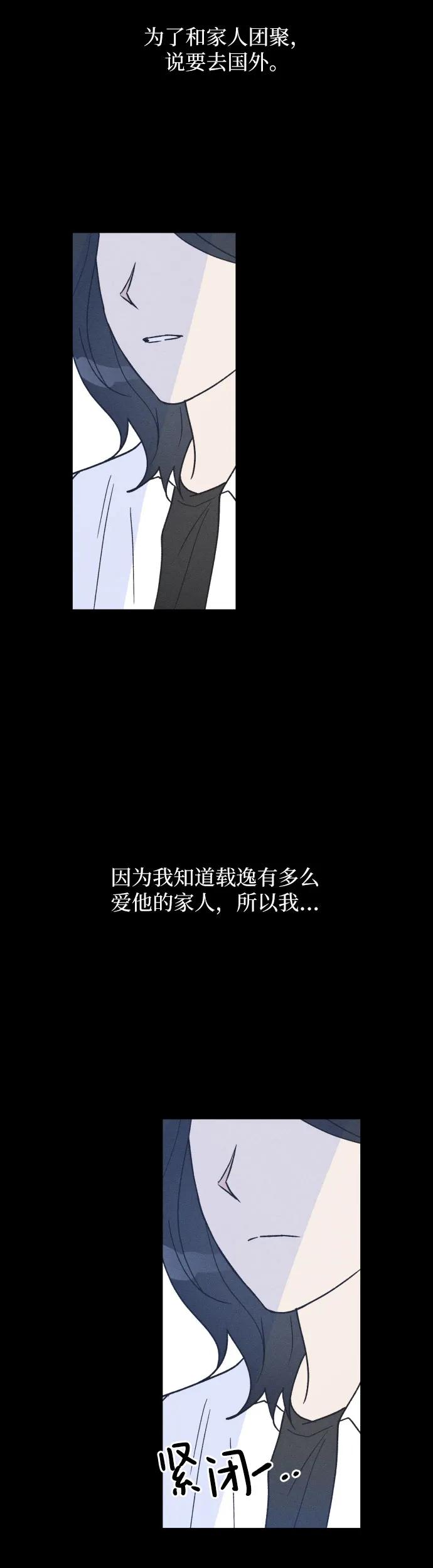 男闺蜜准则 - 第41话 - 第11张图