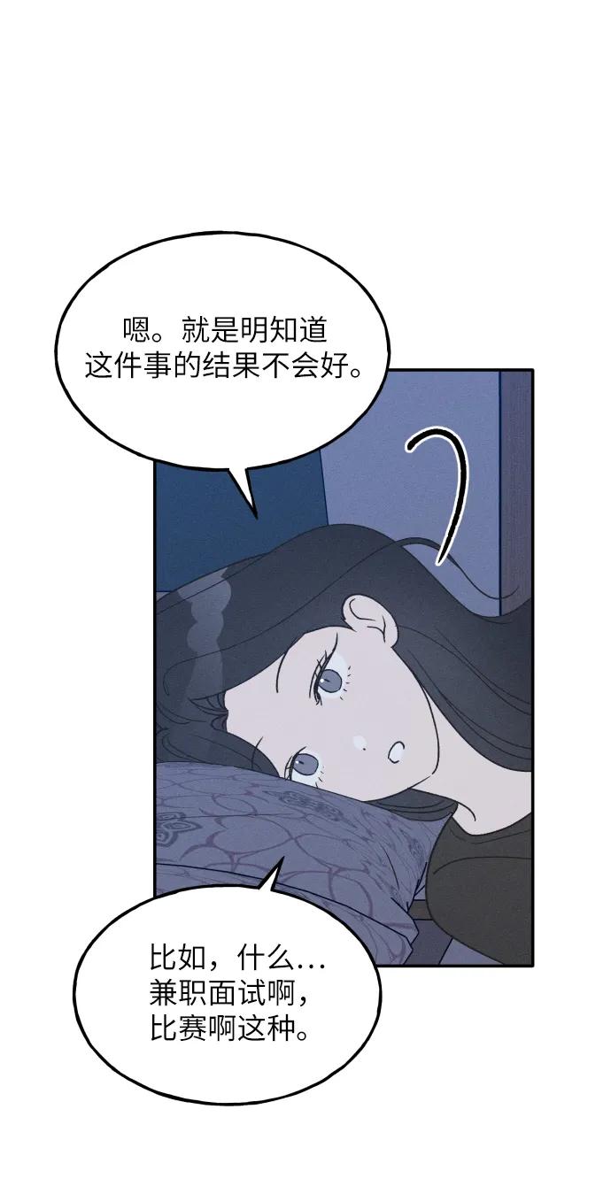 男闺蜜准则 - 第42话 - 第27张图