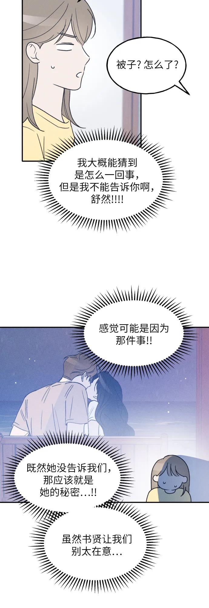 男闺蜜准则 - 第42话 - 第20张图