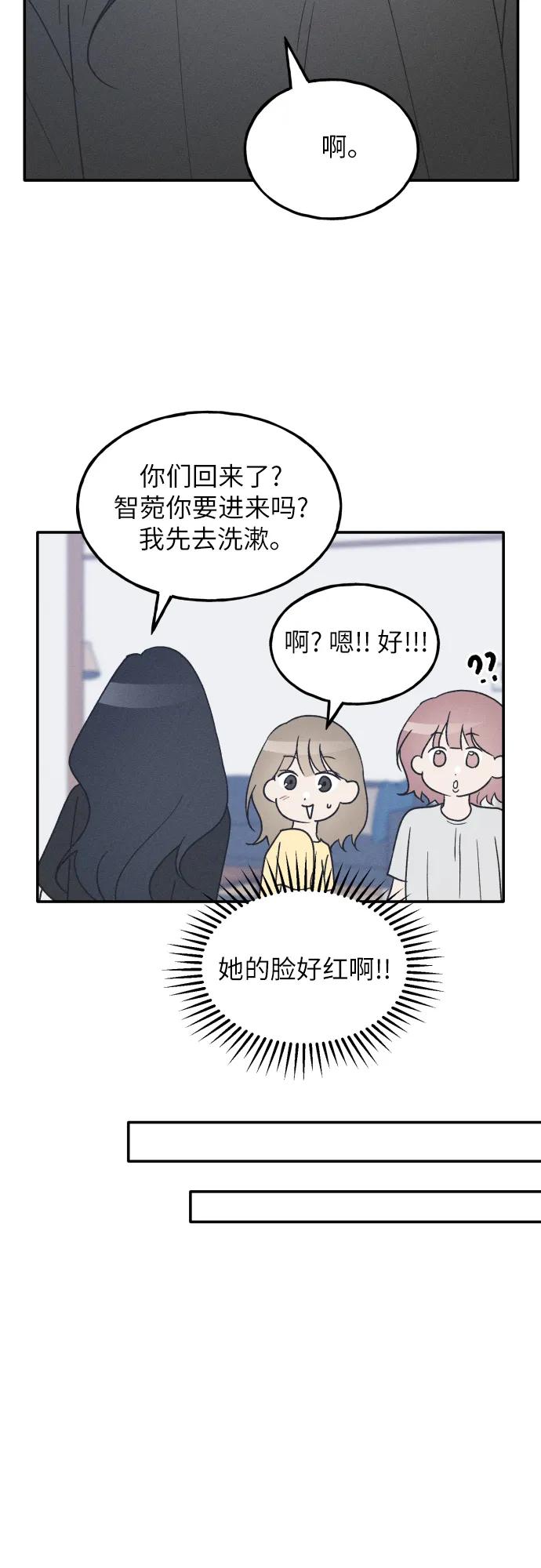 男闺蜜准则 - 第42话 - 第23张图