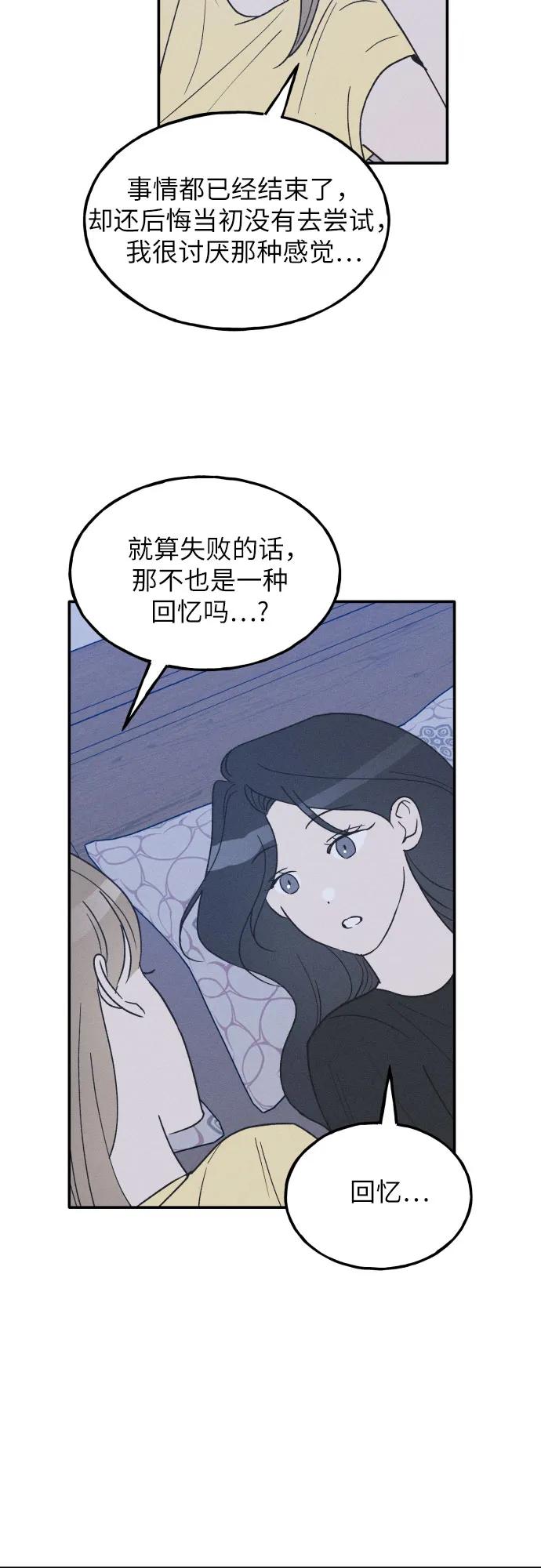 男闺蜜准则 - 第42话 - 第35张图