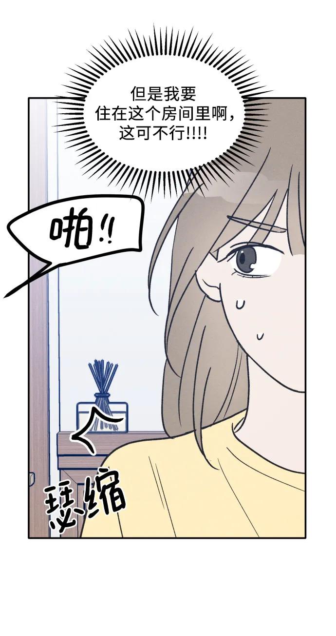 男闺蜜准则 - 第42话 - 第21张图