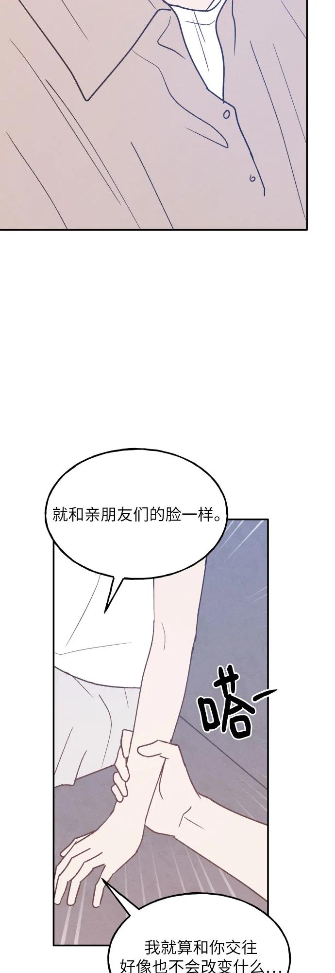 男闺蜜准则 - 第42话 - 第5张图