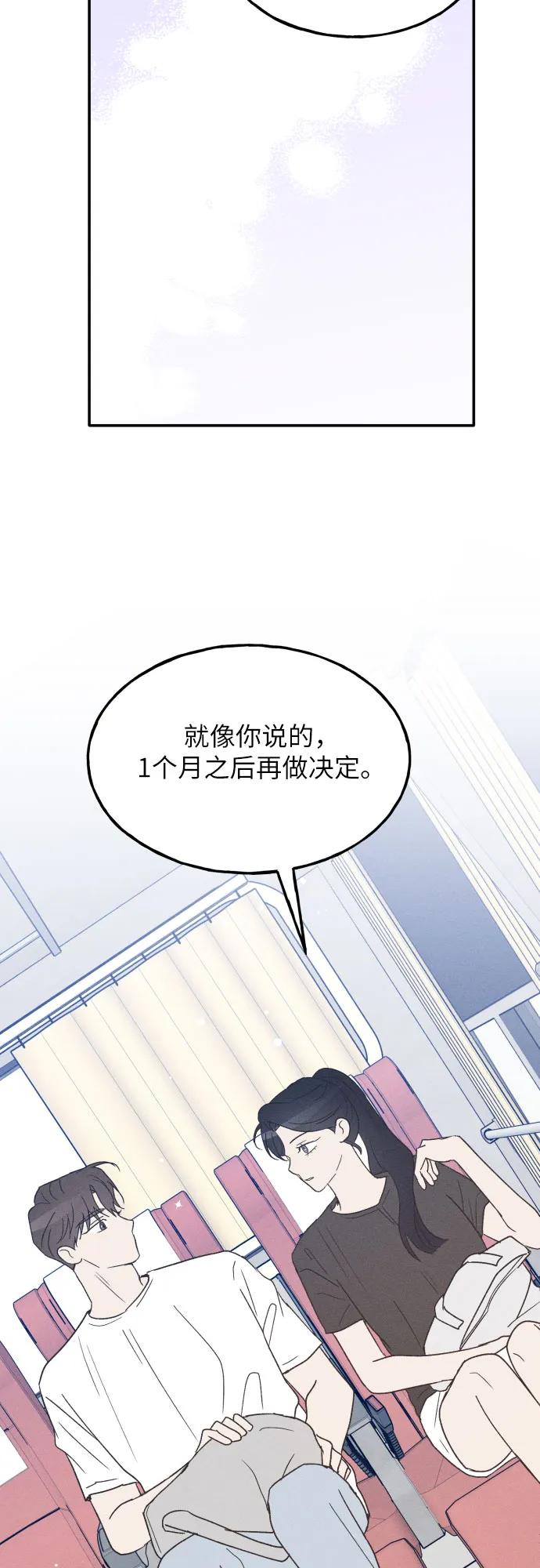 男闺蜜准则 - 第42话 - 第48张图