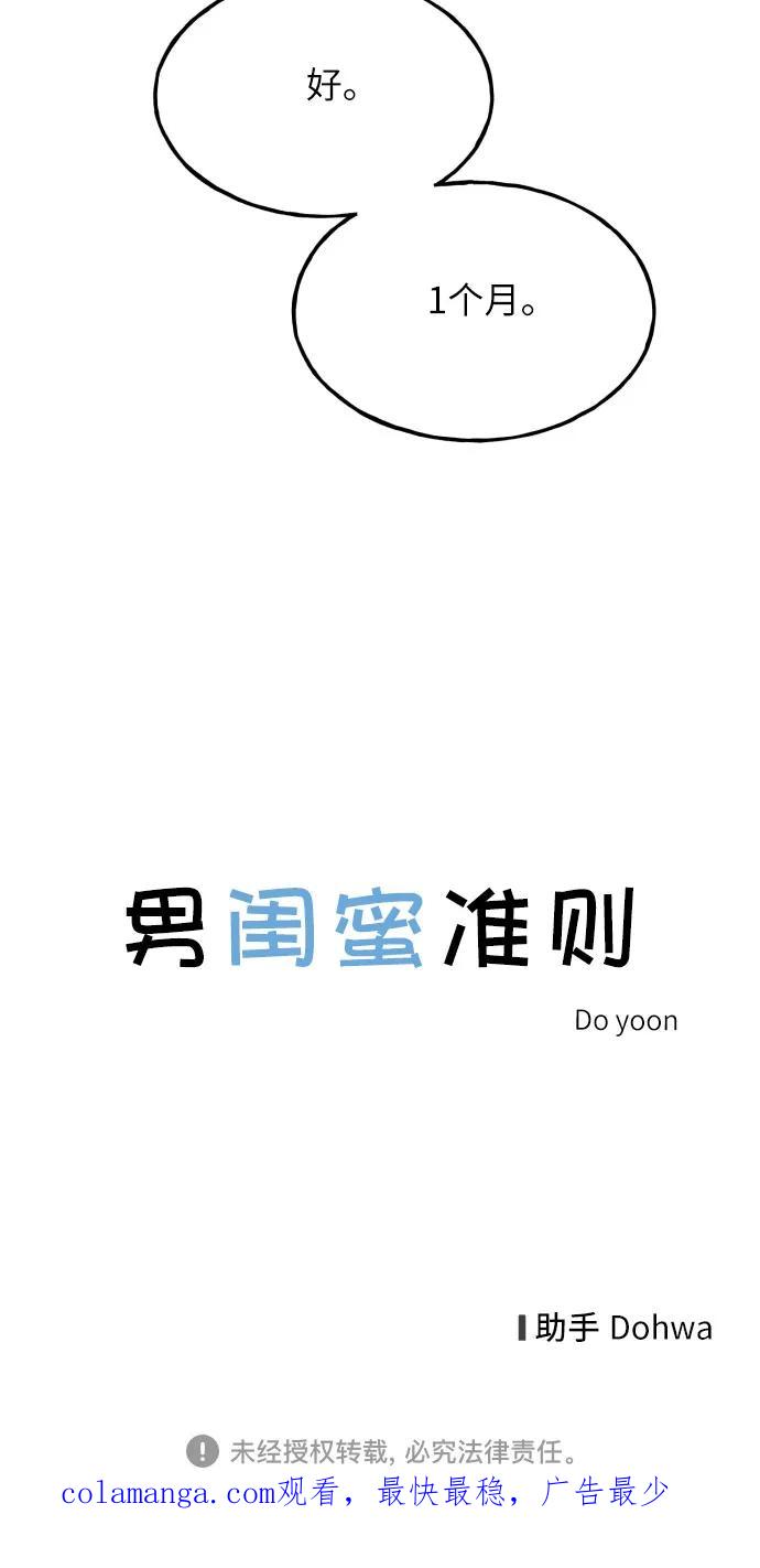 男闺蜜准则 - 第42话 - 第51张图