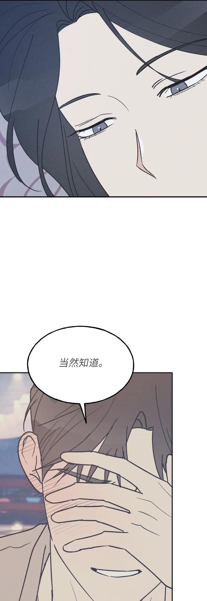 男闺蜜准则 - 第42话 - 第36张图