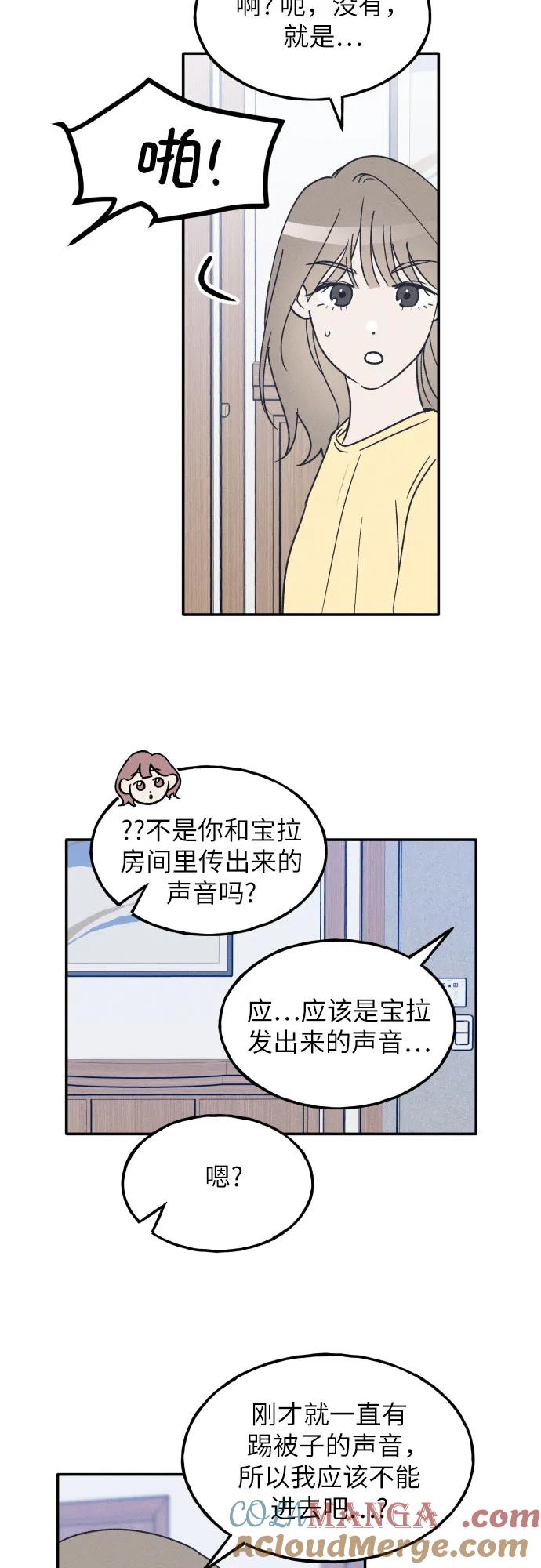 男闺蜜准则 - 第42话 - 第19张图