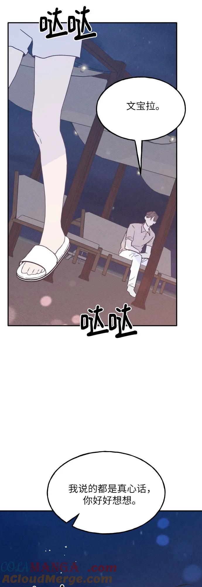 男闺蜜准则 - 第42话 - 第13张图