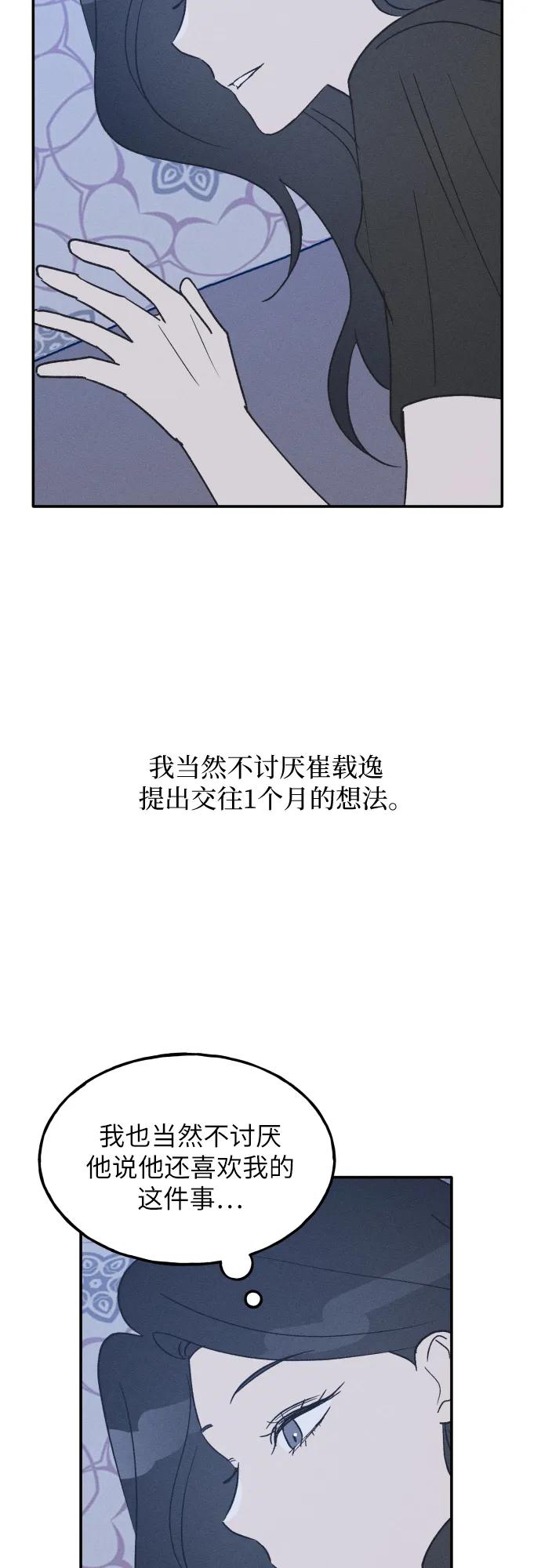 男闺蜜准则 - 第42话 - 第29张图