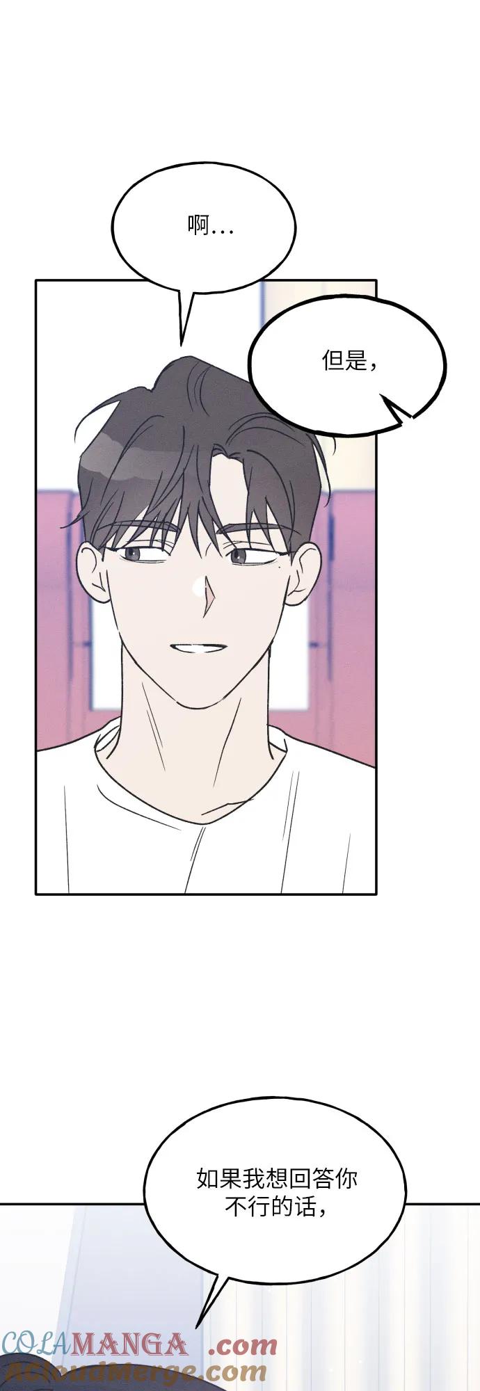 男闺蜜准则 - 第42话 - 第46张图