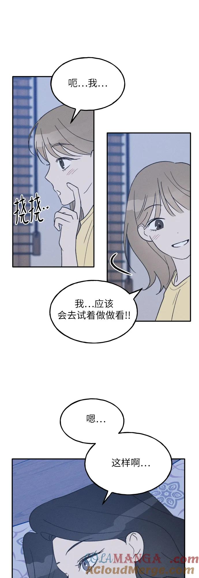 男闺蜜准则 - 第42话 - 第28张图