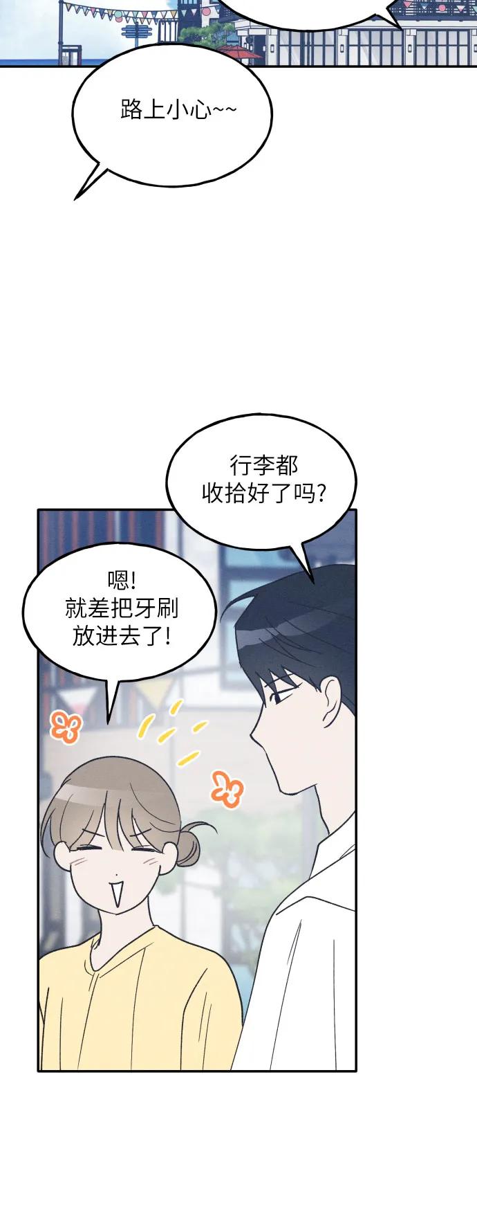 男闺蜜准则 - 第42话 - 第39张图