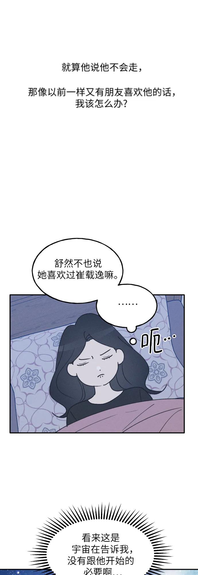 男闺蜜准则 - 第42话 - 第32张图