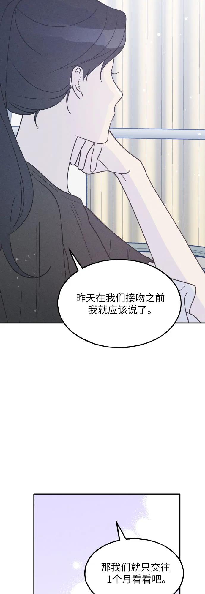 男闺蜜准则 - 第42话 - 第47张图