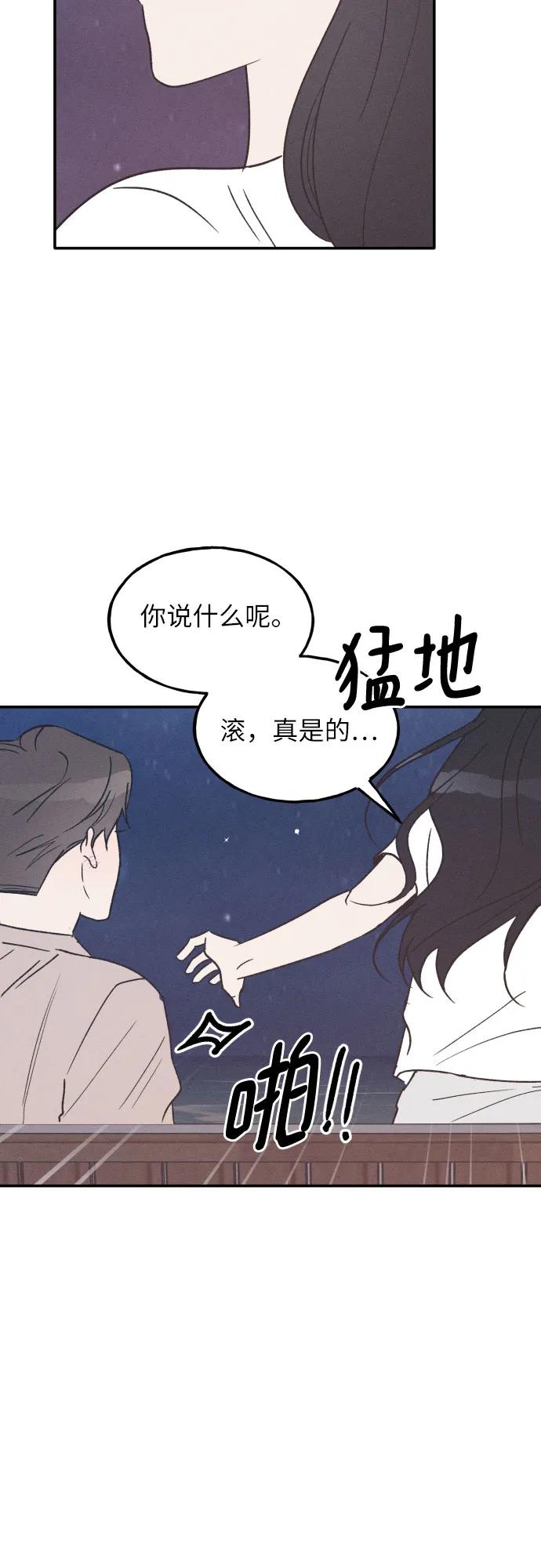 男闺蜜准则 - 第42话 - 第12张图