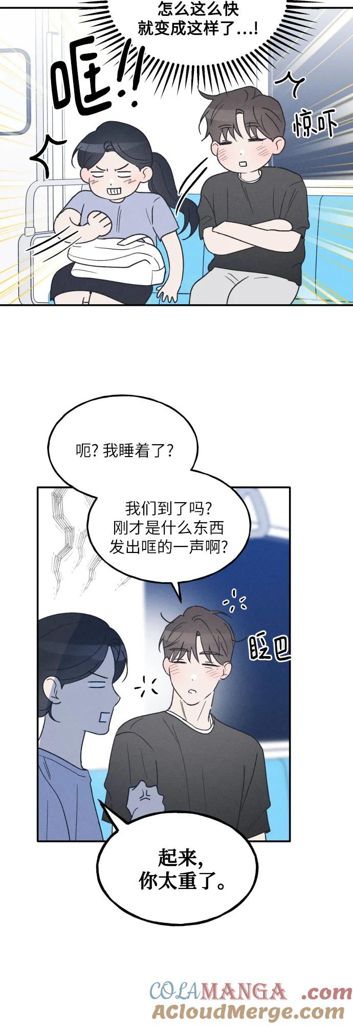 男闺蜜准则 - 第43话 - 第25张图