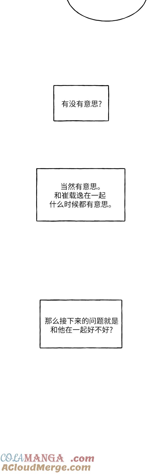 男闺蜜准则 - 第43话 - 第22张图