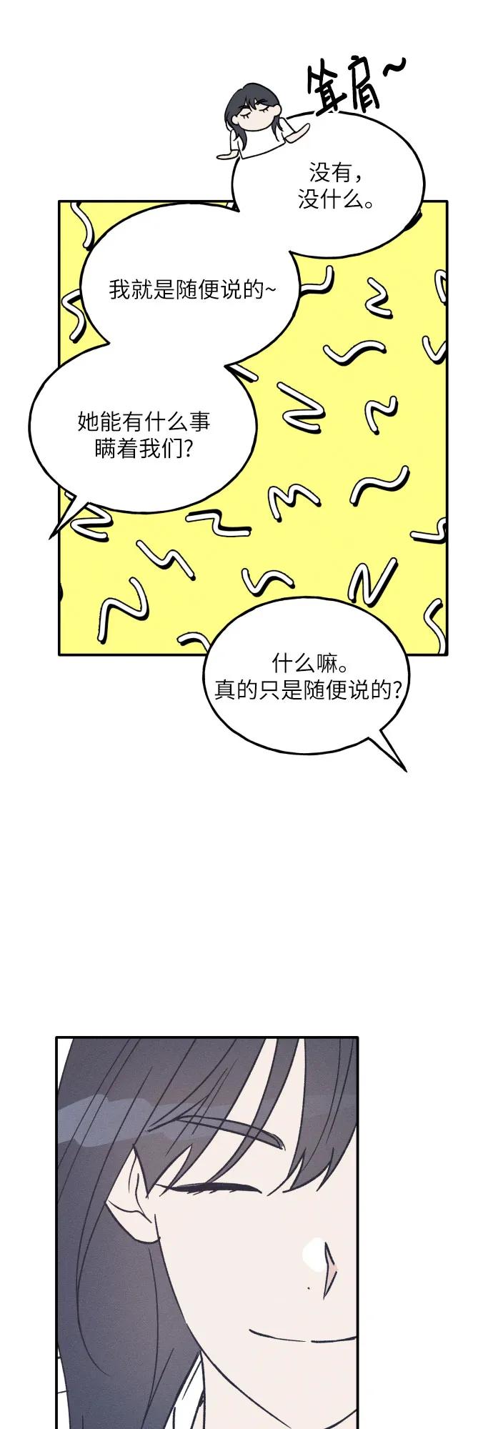 男闺蜜准则 - 第43话 - 第66张图