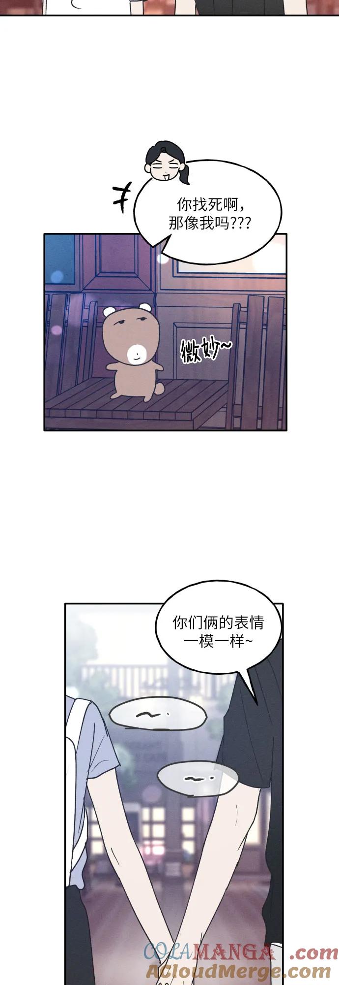 男闺蜜准则 - 第43话 - 第16张图