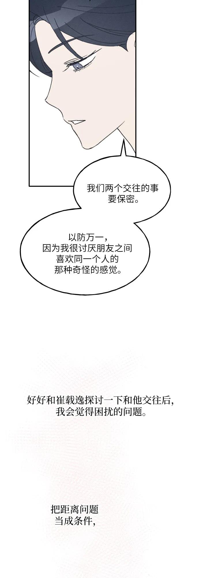 男闺蜜准则 - 第43话 - 第36张图