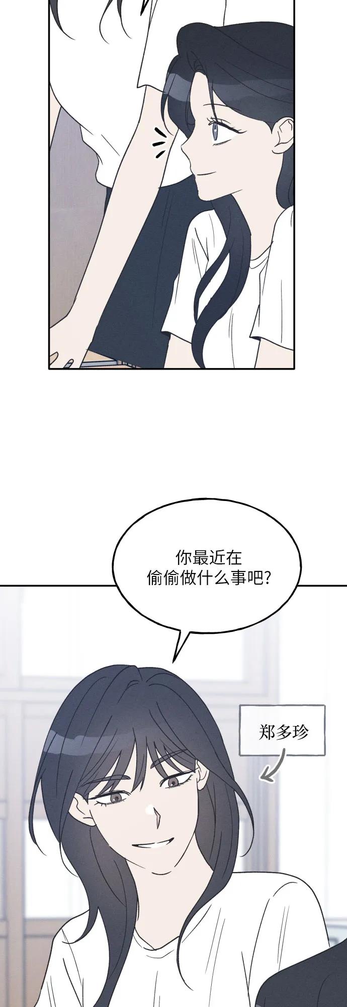 男闺蜜准则 - 第43话 - 第51张图