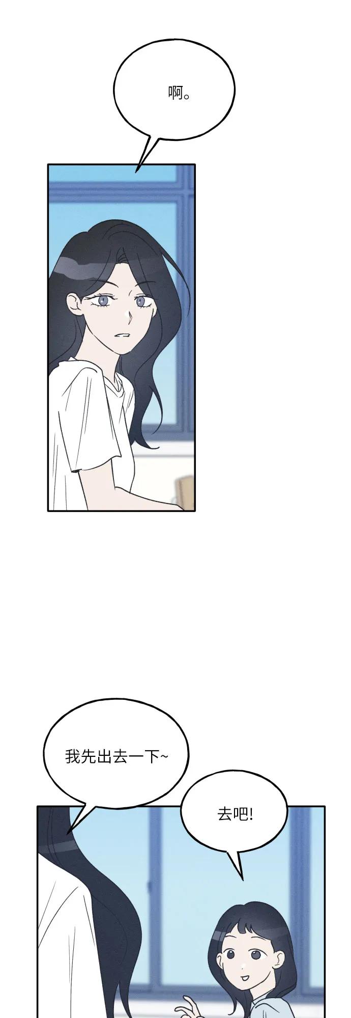 男闺蜜准则 - 第43话 - 第56张图