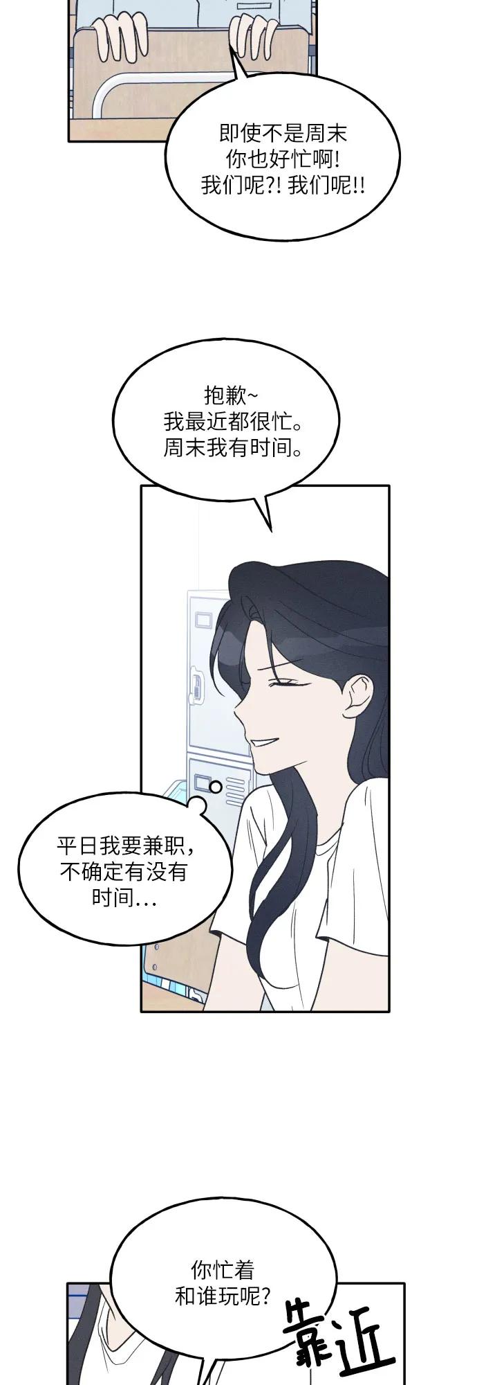 男闺蜜准则 - 第43话 - 第50张图