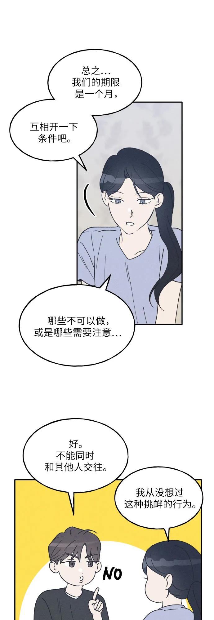 男闺蜜准则 - 第43话 - 第32张图