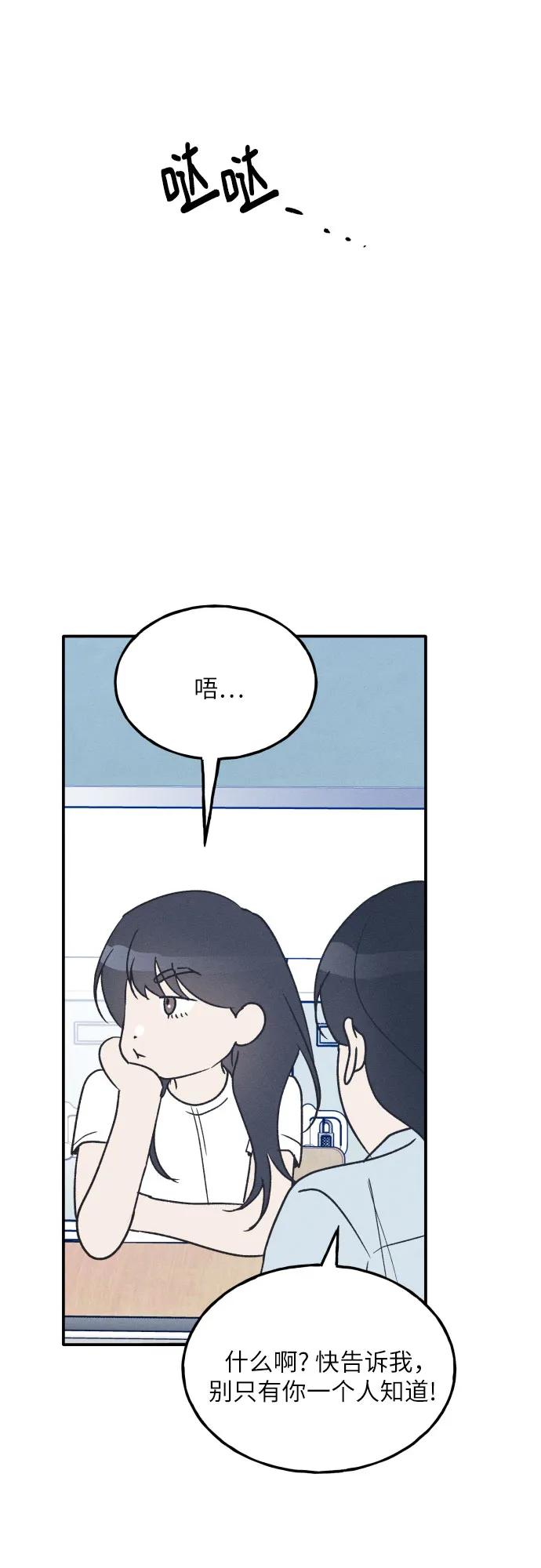 男闺蜜准则 - 第43话 - 第65张图