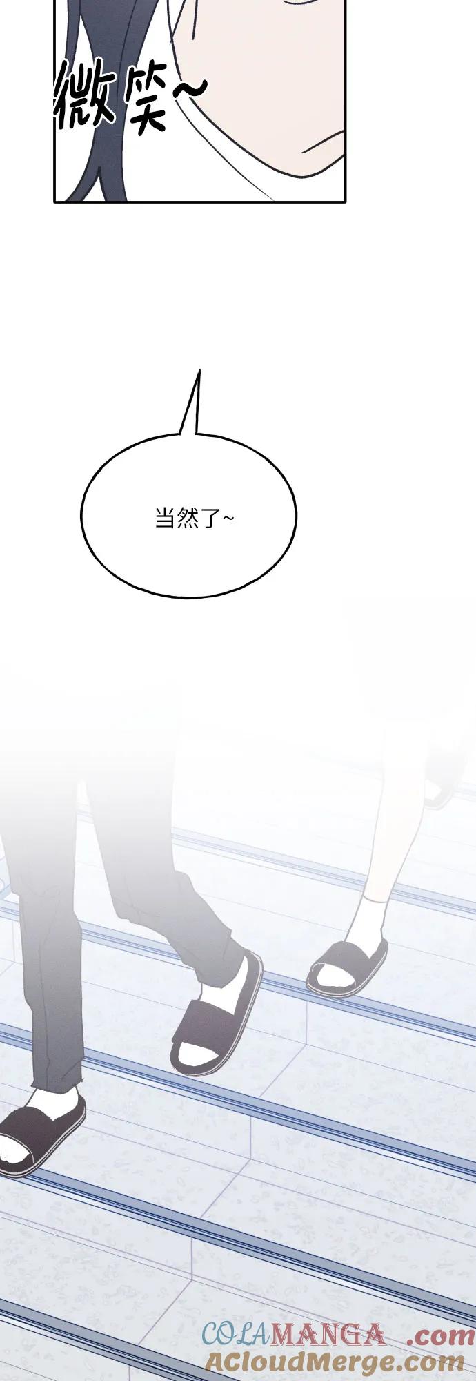 男闺蜜准则 - 第43话 - 第67张图