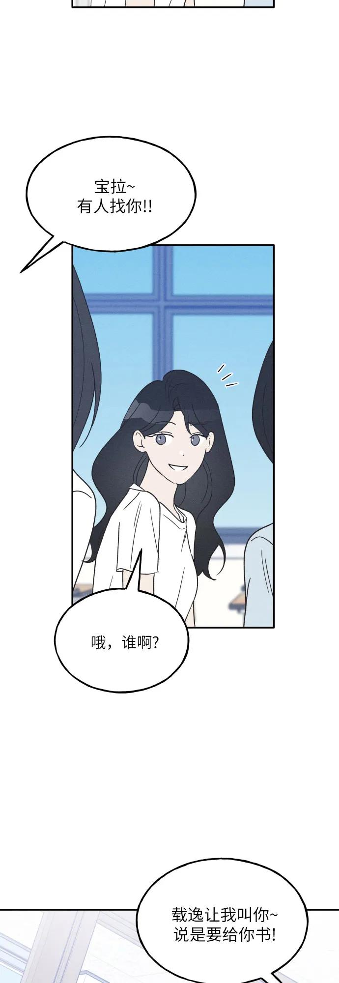 男闺蜜准则 - 第43话 - 第54张图