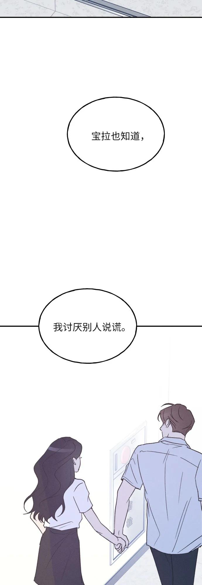 男闺蜜准则 - 第43话 - 第68张图