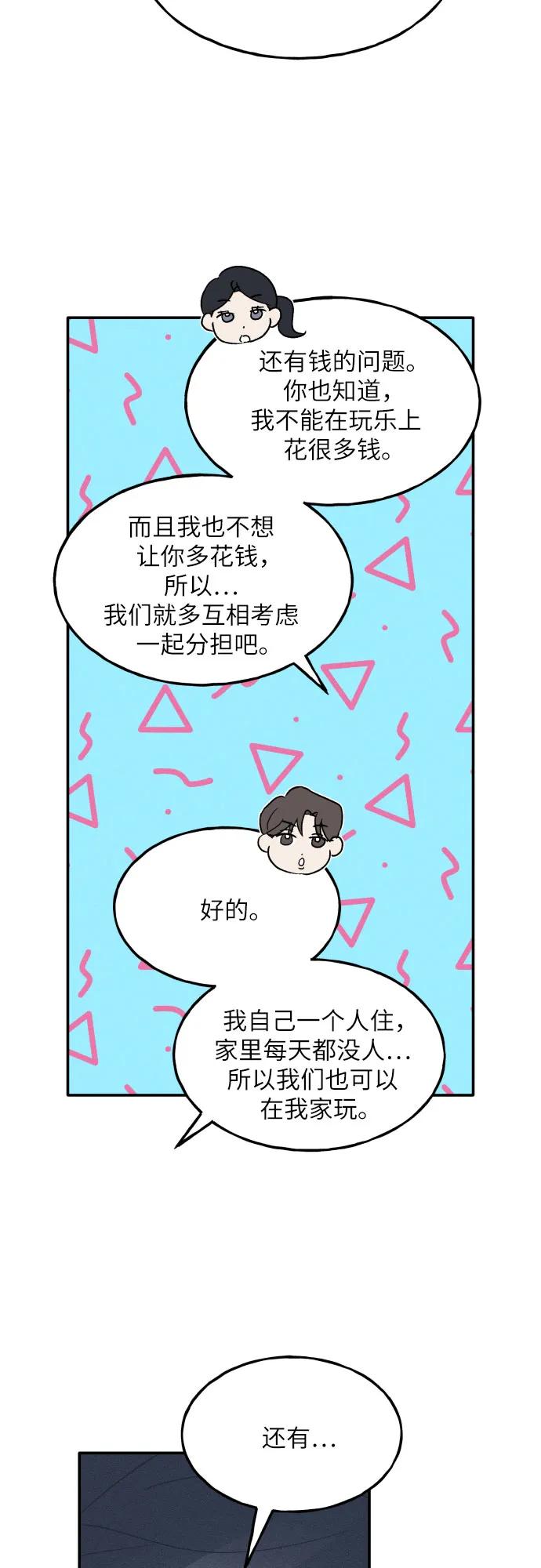 男闺蜜准则 - 第43话 - 第35张图