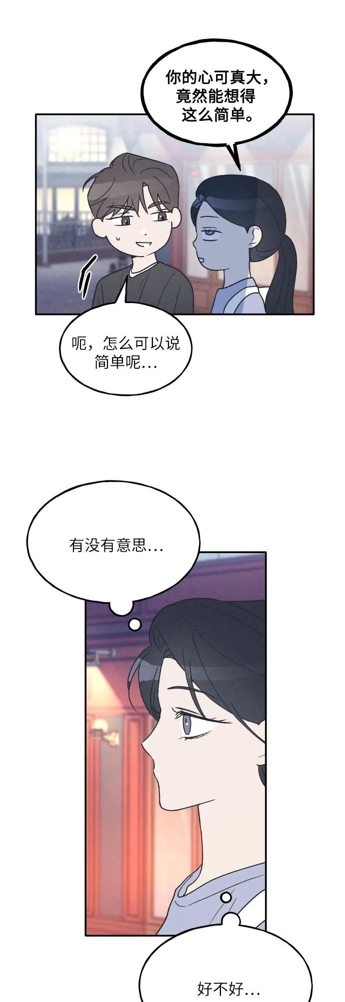 男闺蜜准则 - 第43话 - 第21张图