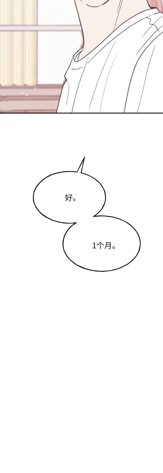 男闺蜜准则 - 第43话 - 第5张图