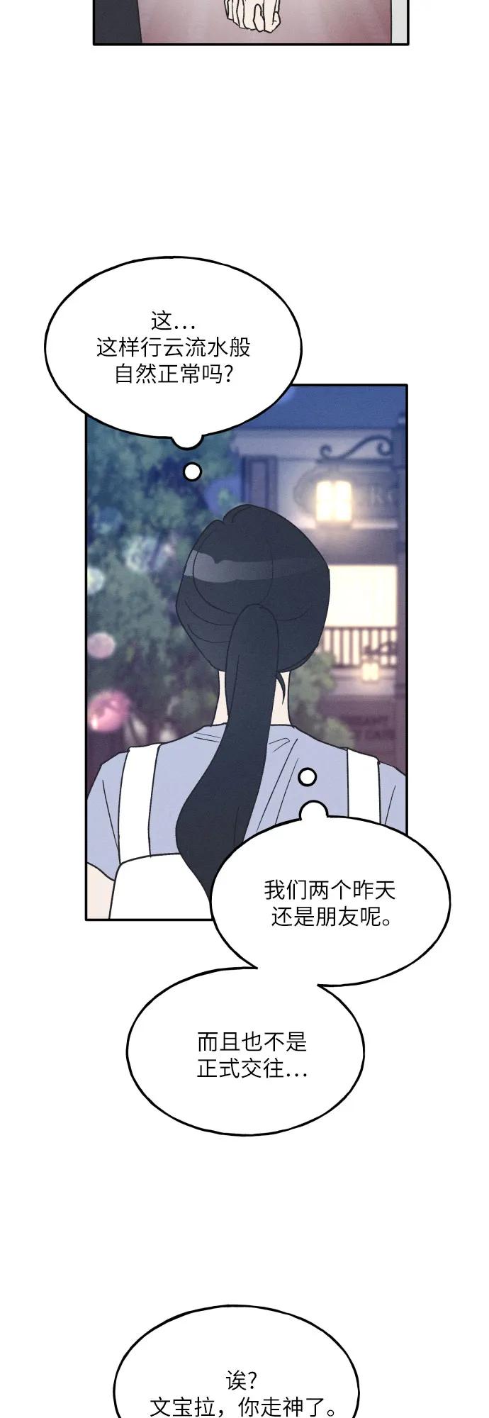 男闺蜜准则 - 第43话 - 第17张图