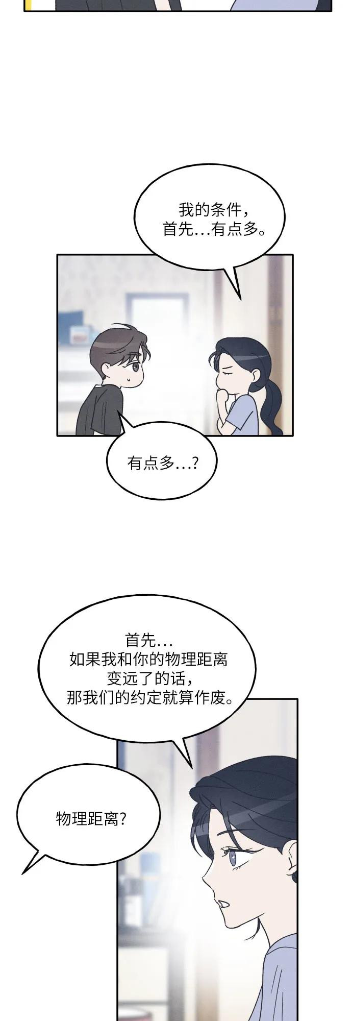 男闺蜜准则 - 第43话 - 第33张图