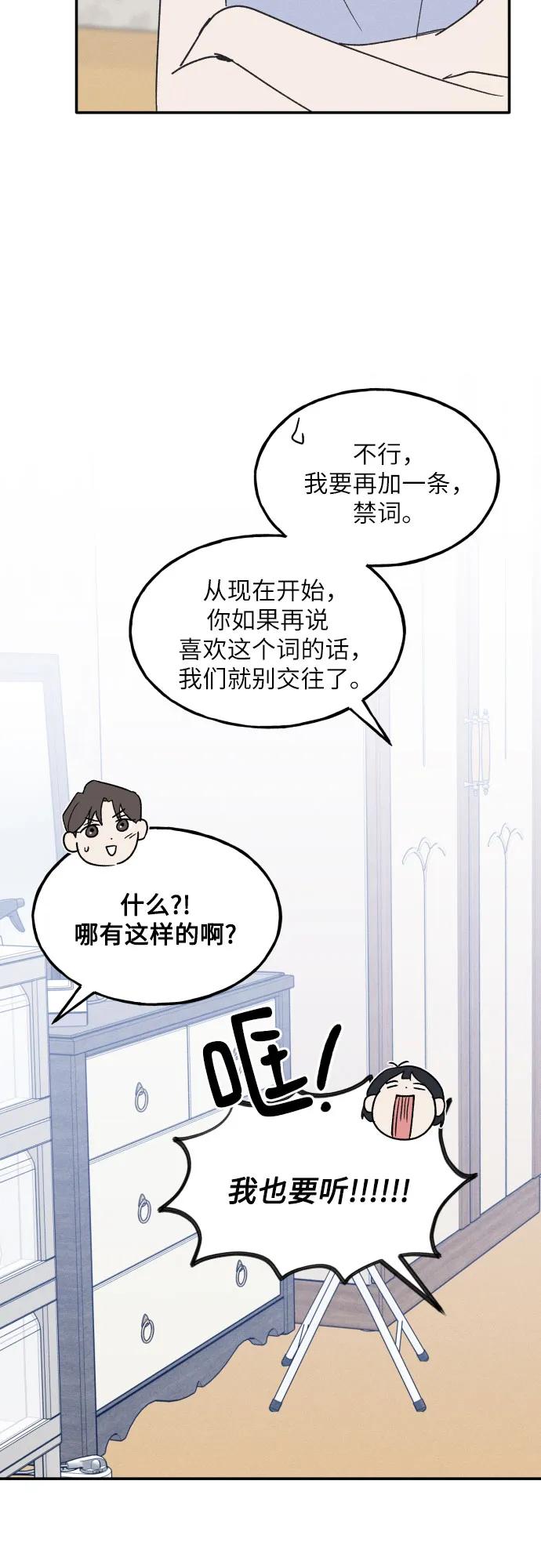 男闺蜜准则 - 第43话 - 第47张图