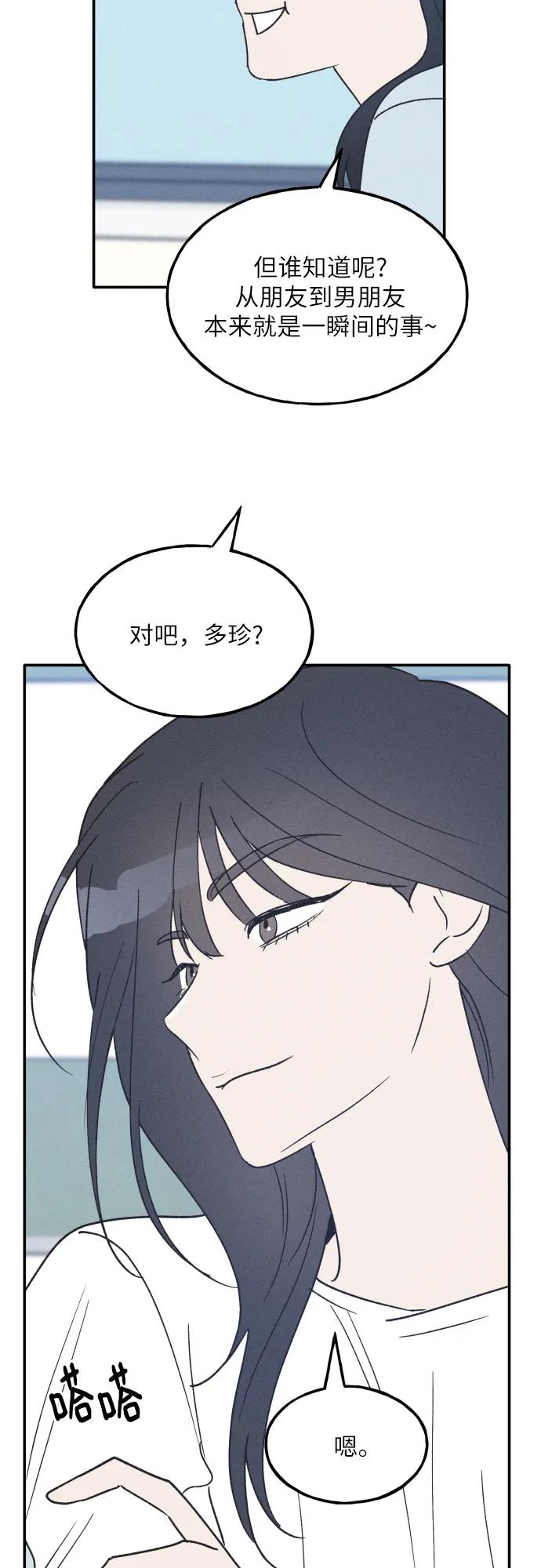 男闺蜜准则 - 第43话 - 第59张图