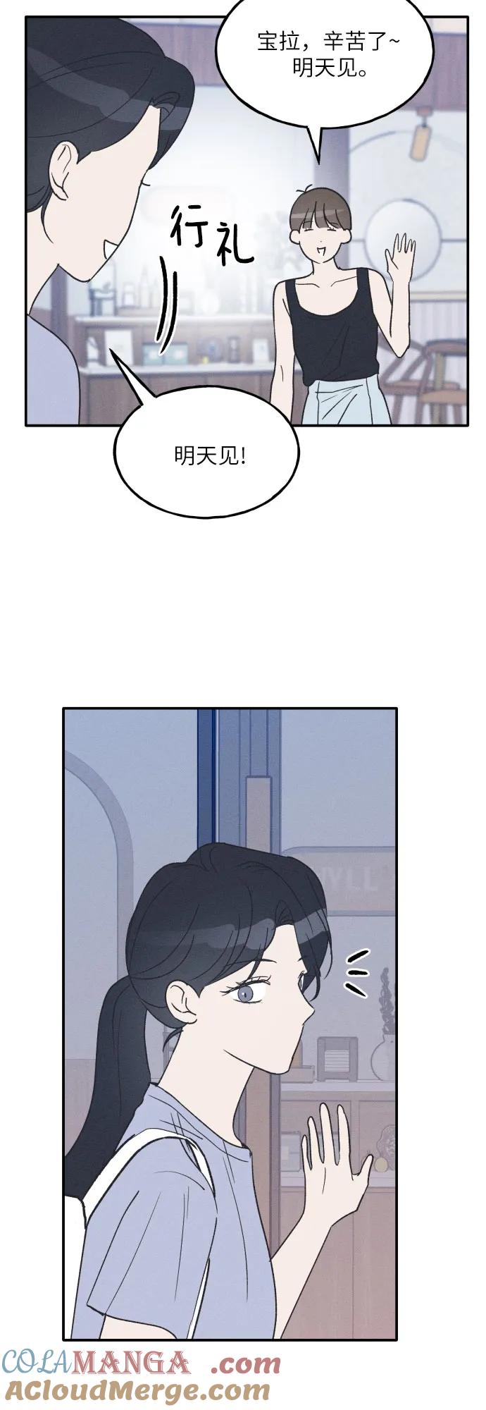 男闺蜜准则 - 第43话 - 第10张图